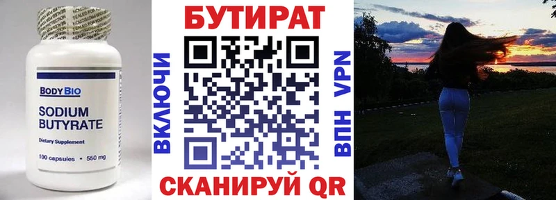 Бутират Butirat  мега вход  Снежногорск 